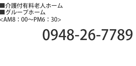 太陽の郷なまずた　連絡先