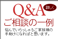 太陽の郷　Q&A